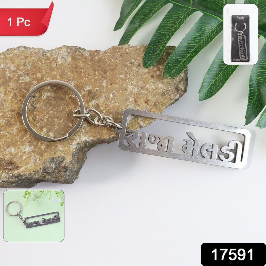 Gujarati Text Metal Keychain – Durable Devotional Key Ring